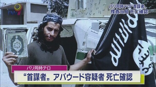 パリ同時テロ事件「首謀者」死亡確認と発表動画